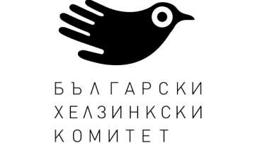 Българският хелзинкски комитет отправи 10 въпроса към Иван Гешев