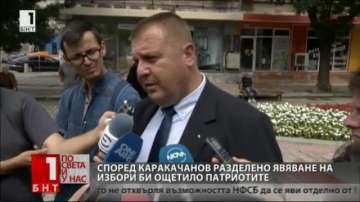 Според Каракачанов разделно явяване на избори би ощетило патриотите