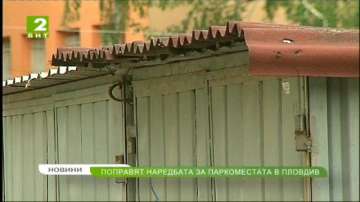 Поправят наредбата за паркоместата в Пловдив